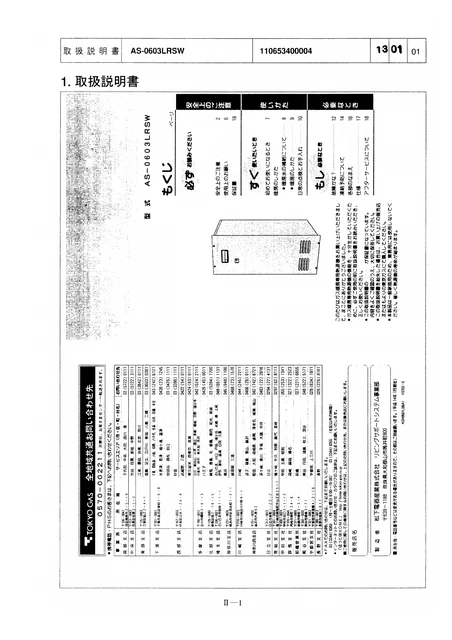 tokyo-gas AS-0603LRSW